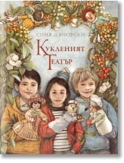Кукленият театър