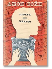 Стълба към небето