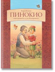 Пинокио