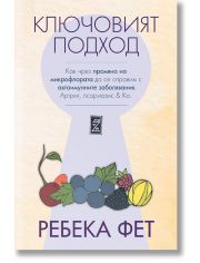 Ключовият подход