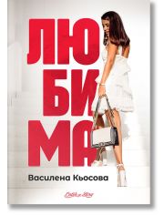 Любима