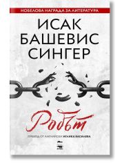 Робът