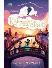 Шапкарите, книга 2: Картографите