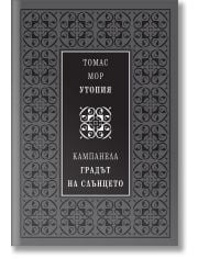 Утопия. Градът на слънцето, лукс