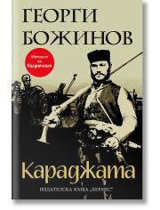 Караджата