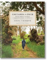 Светлина по пътя