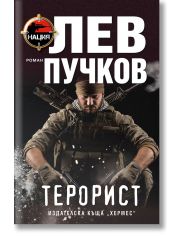 Терорист