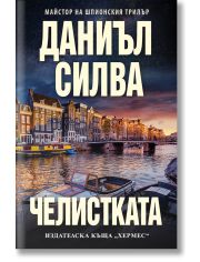 Челистката
