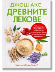 Древните лекове