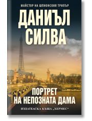 Портрет на непозната дама