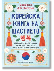 Корейска книга на щастието