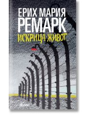 Искрица живот, твърди корици
