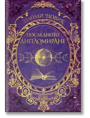 Последното дипломиране