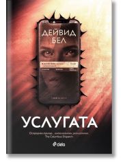Услугата
