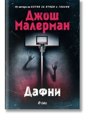 Дафни