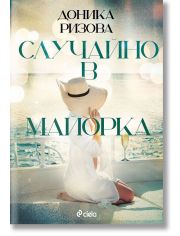 Случайно в Майорка