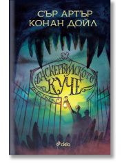 Баскервилското куче, твърди корици