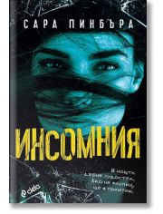 Инсомния