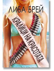 Кралици на красотата
