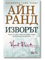 Изворът, меки корици