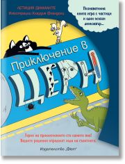 Приключение в Церн