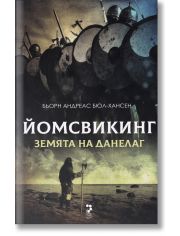 Йомсвикинг, книга 4: Земята на Данелаг