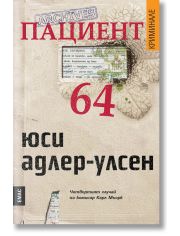 Пациент 64