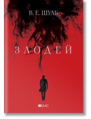 Злодей