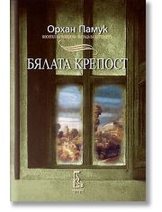Бялата крепост