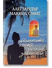 Момичето което обичаше завинаги