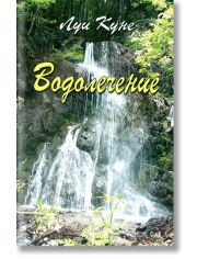 Водолечение