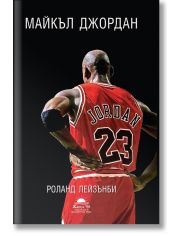 Майкъл Джордан. Биография