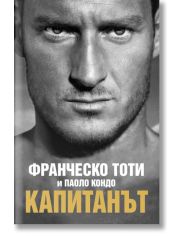 Капитанът, твърди корици