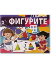 Да научим фигурите