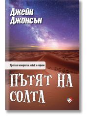 Пътят на солта