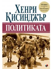 Политиката