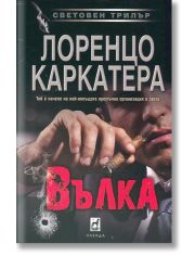 Вълка