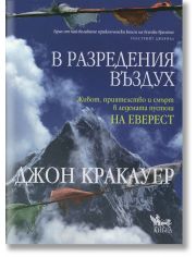 В разредения въздух