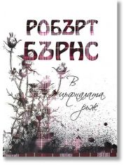 В цъфналата ръж