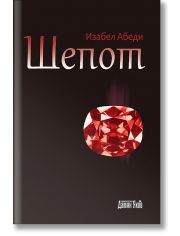 Шепот