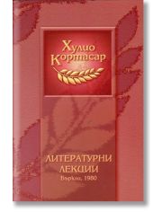 Литературни лекции - Бъркли, 1980