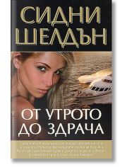 От утрото до здрача