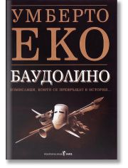 Баудолино