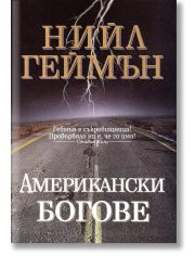 Американски богове