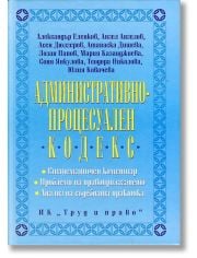 Административно-процесуален кодекс