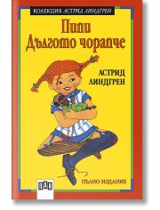 Пипи Дългото чорапче, меки корици