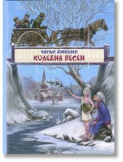 Коледна песен