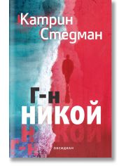 Г-н Никой