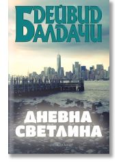 Дневна светлина