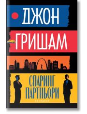 Спаринг партньори